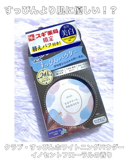 すっぴん ホワイトニングパウダーA/クラブ/プレストパウダーを使ったクチコミ(2枚目)