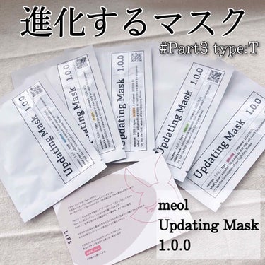 Updating Mask 1.0.0 Type T（毛穴対策）／tension 1セット5枚入り/meol/シートマスク・パックを使ったクチコミ（1枚目）