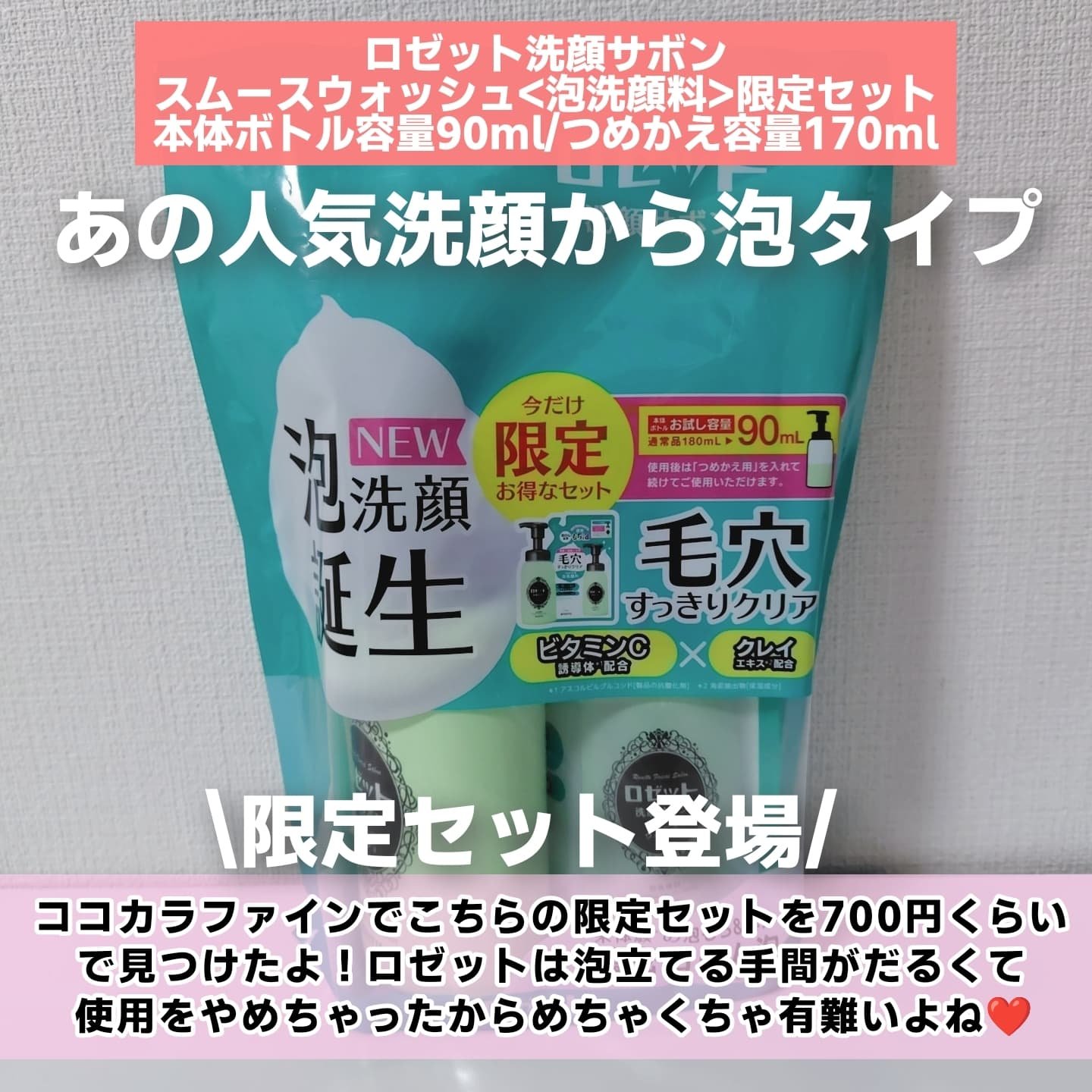 ロゼット洗顔サボン スムースウォッシュ[泡洗顔料]/ロゼット/泡洗顔を使ったクチコミ（2枚目）