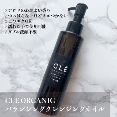 クレオーガニック バランシングクレンジングオイル/CLE ORGANIC/オイルクレンジングを使ったクチコミ（3枚目）