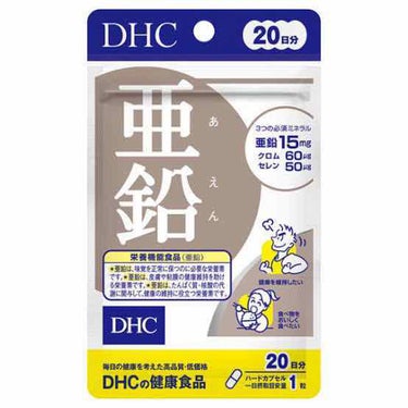 DHC 亜鉛/DHC/健康サプリメントを使ったクチコミ（3枚目）