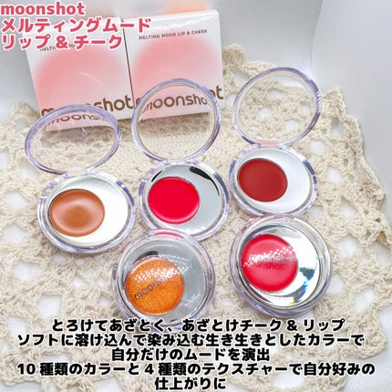 メルティングムードリップ&チーク/moonshot/ジェル・クリームチークを使ったクチコミ(2枚目)