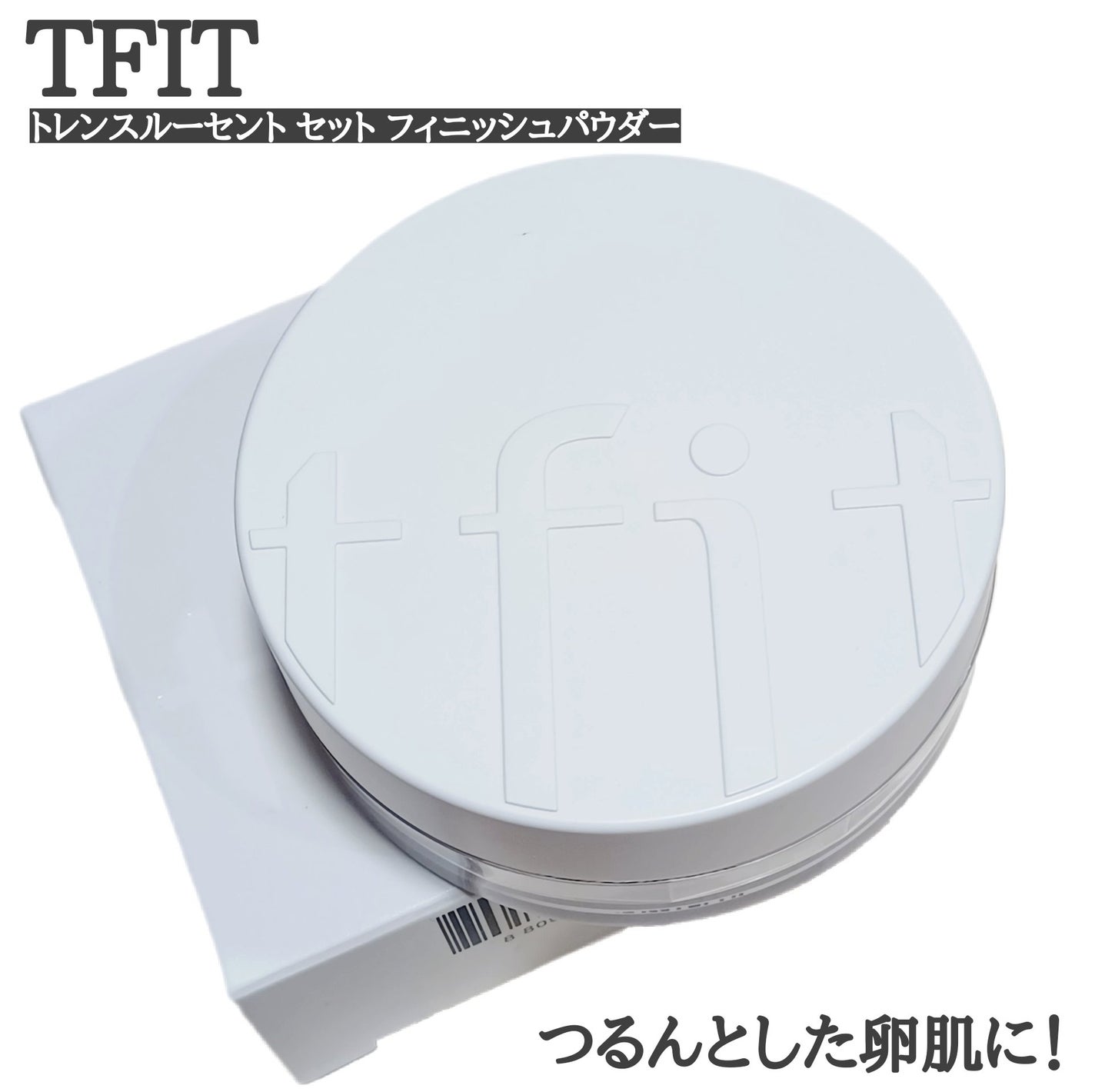 トランスルーセントセットフィニッシングパウダー/TFIT/ルースパウダーを使ったクチコミ(1枚目)