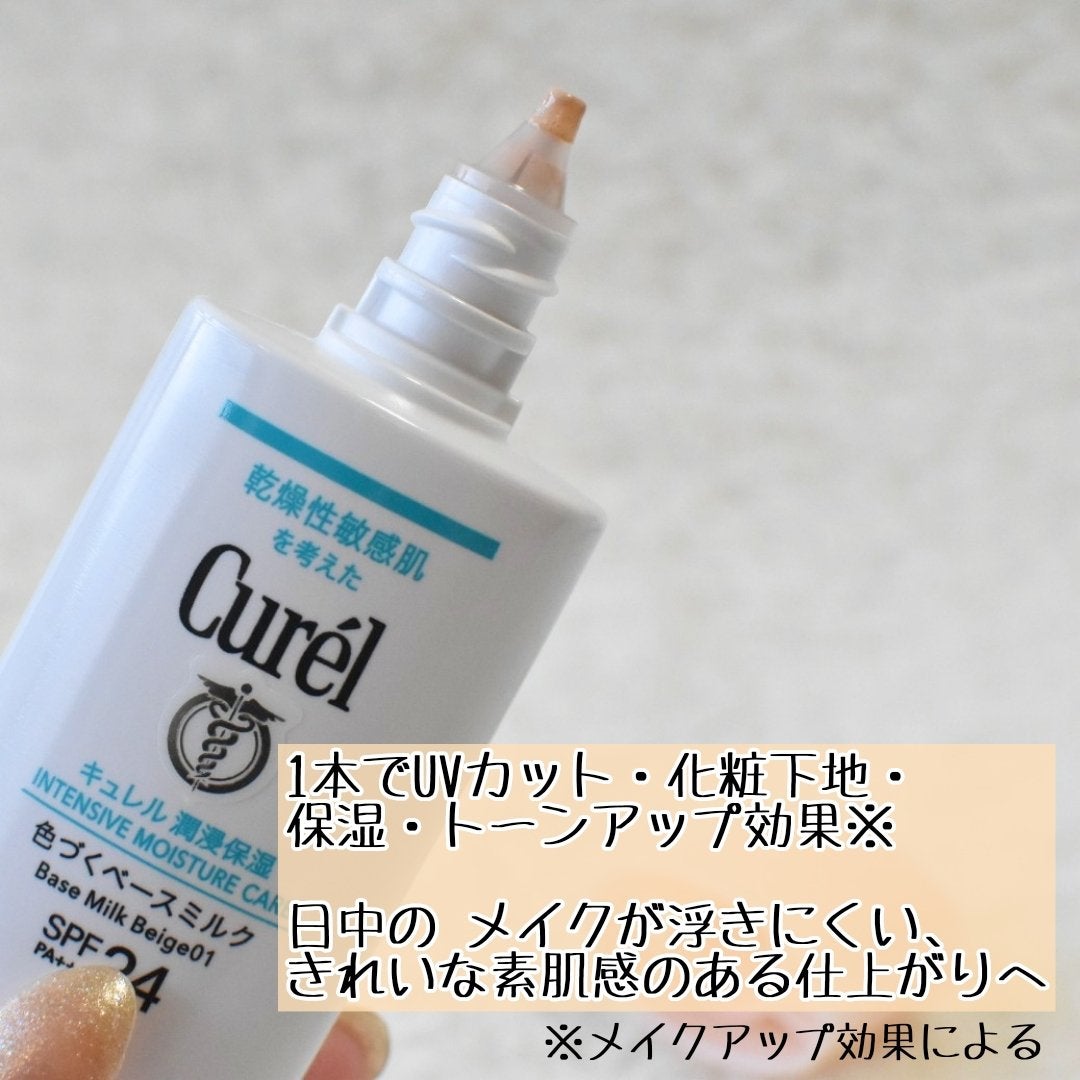 潤浸保湿 色づくベースミルク /キュレル/日焼け止めミルクを使ったクチコミ(2枚目)