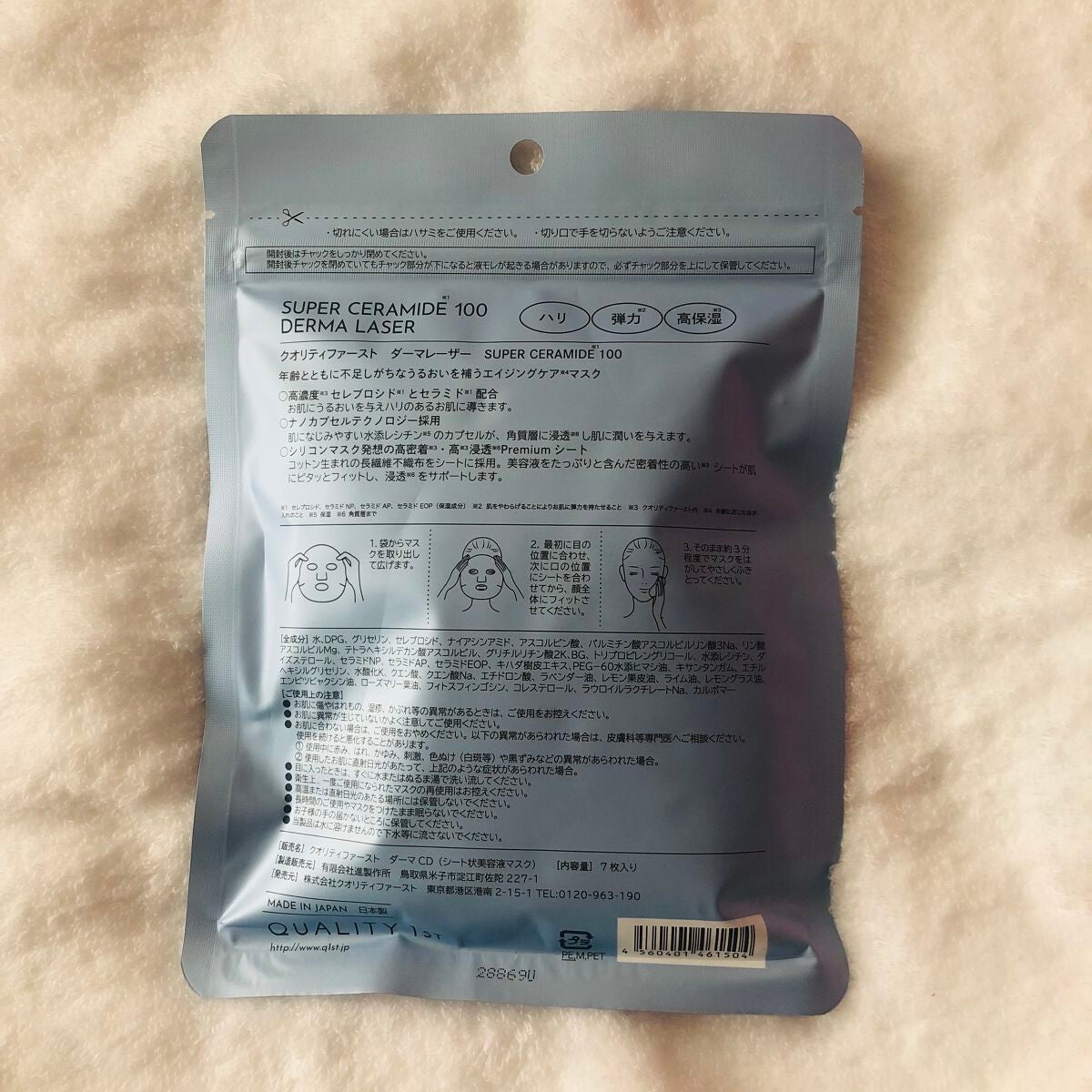ダーマレーザー スーパーセラミド100マスク/クオリティファースト/シートマスク・パックを使ったクチコミ(2枚目)