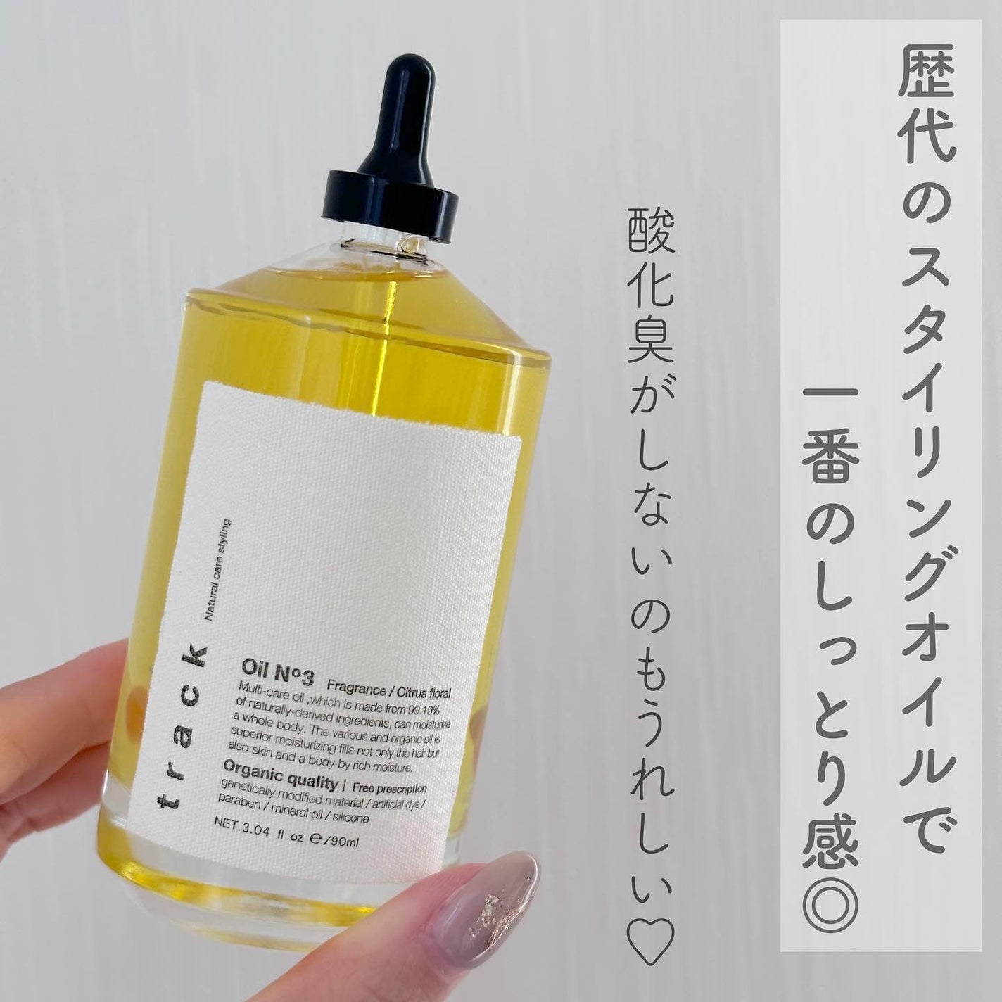 トラック オイル/track/ヘアオイルを使ったクチコミ(4枚目)