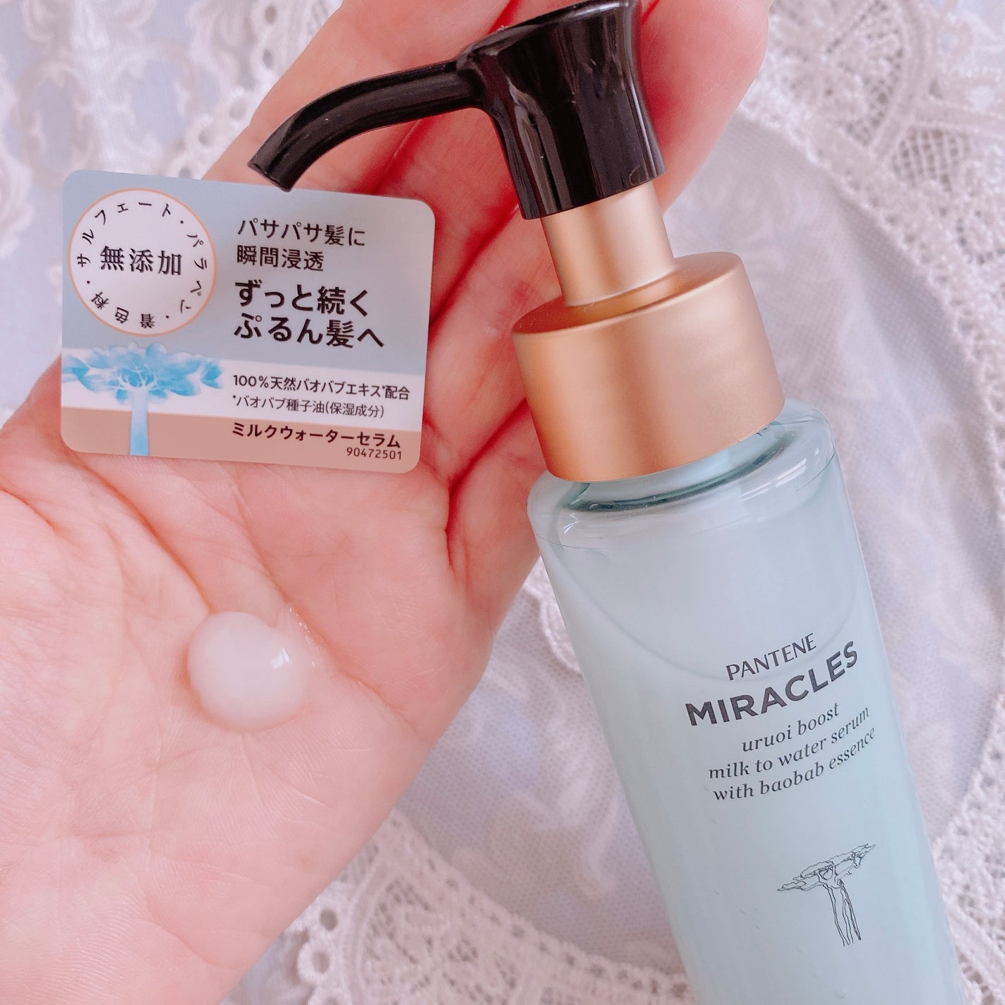 ミラクルズ うるおいブーストミルクウォーターセラム/パンテーン/アウトバストリートメントを使ったクチコミ(2枚目)