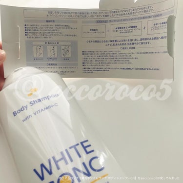 薬用ホワイトコンク ボディシャンプーC II/ホワイトコンク/ボディソープを使ったクチコミ（3枚目）