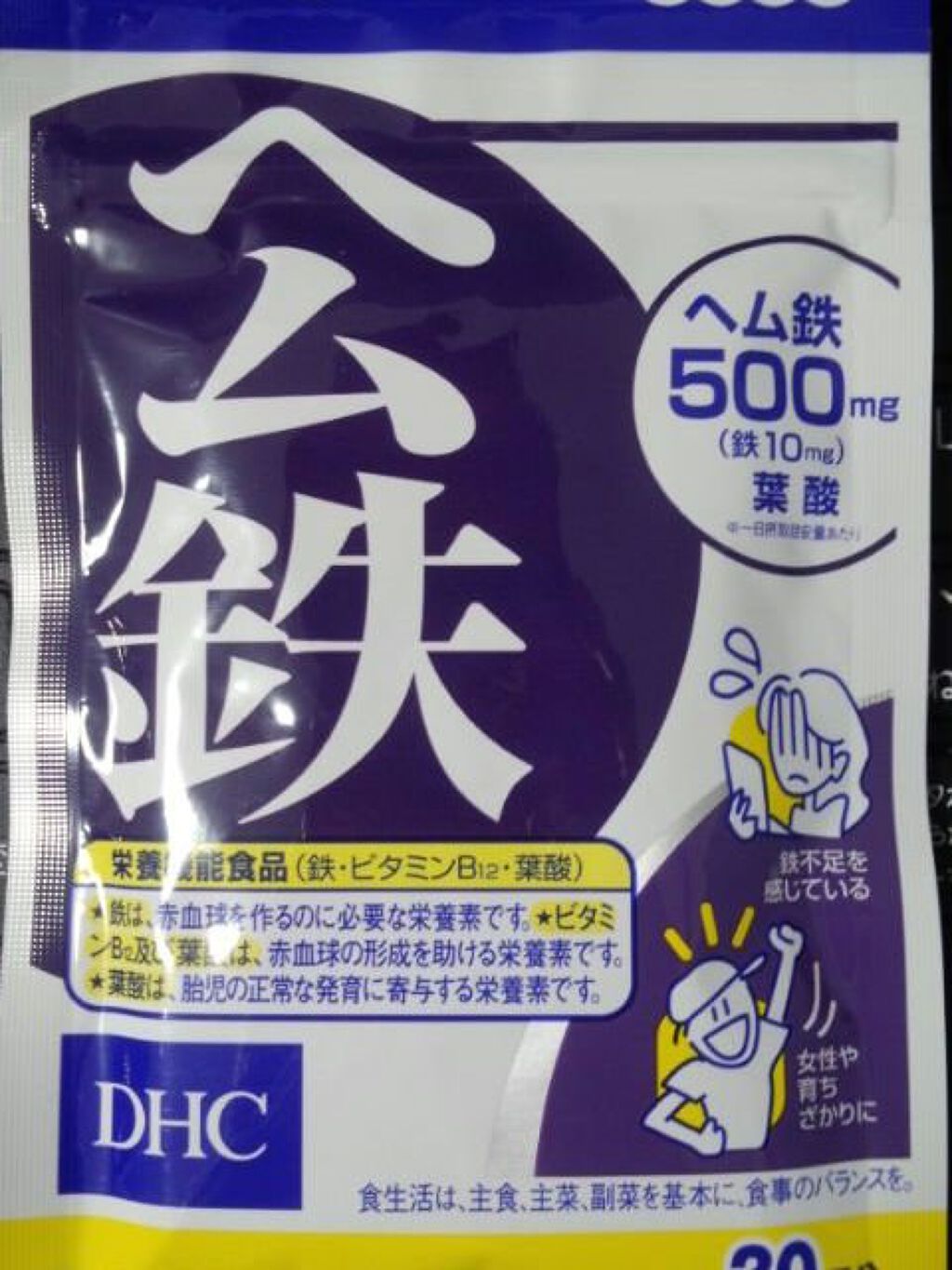 DHC ヘム鉄/DHC/健康サプリメントを使ったクチコミ(7枚目)