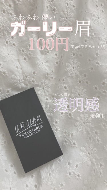 UR GLAM　EYEBROW POWDER/U R GLAM/パウダーアイブロウを使ったクチコミ（1枚目）