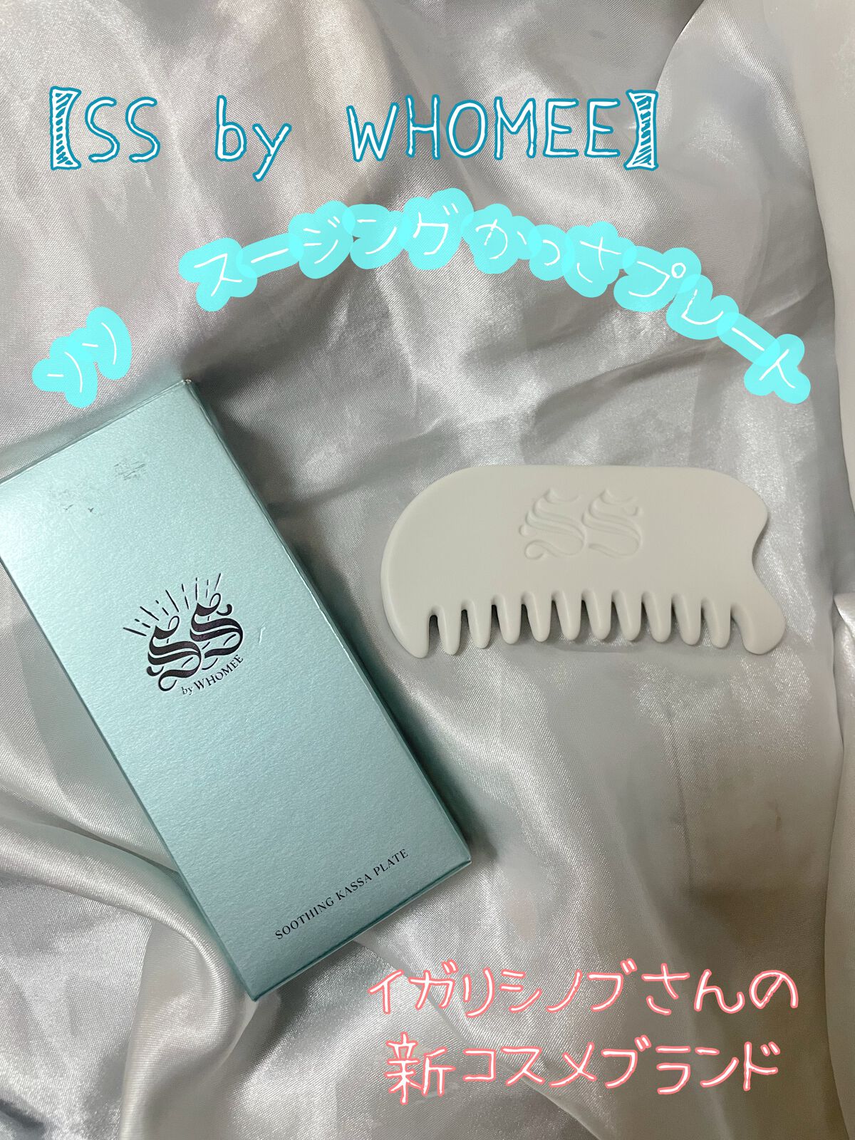 スージングかっさプレート/SS by WHOMEE/かっさプレートを使ったクチコミ(1枚目)