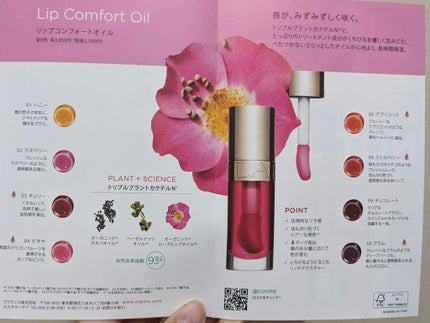 リップコンフォートオイル/CLARINS/リップグロスを使ったクチコミ(3枚目)