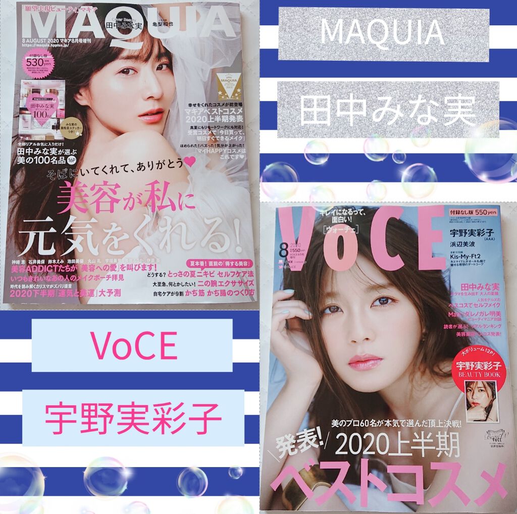 VOCE 2020年8月号/VoCE (ヴォーチェ)/雑誌を使ったクチコミ（1枚目）