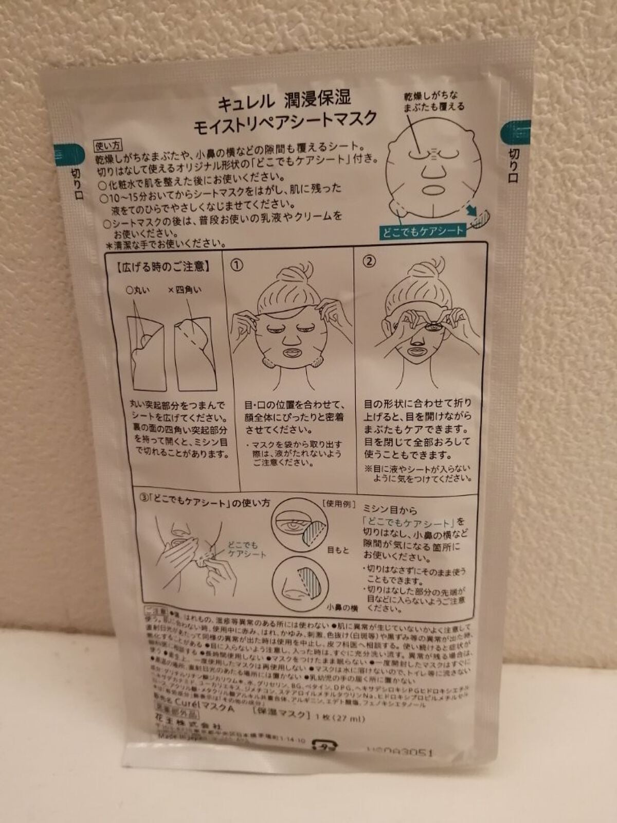 潤浸保湿 モイストリペアシートマスク/キュレル/シートマスク・パックを使ったクチコミ(4枚目)