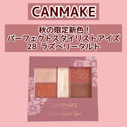 パーフェクトスタイリストアイズ/キャンメイク/アイシャドウパレットを使ったクチコミ(2枚目)