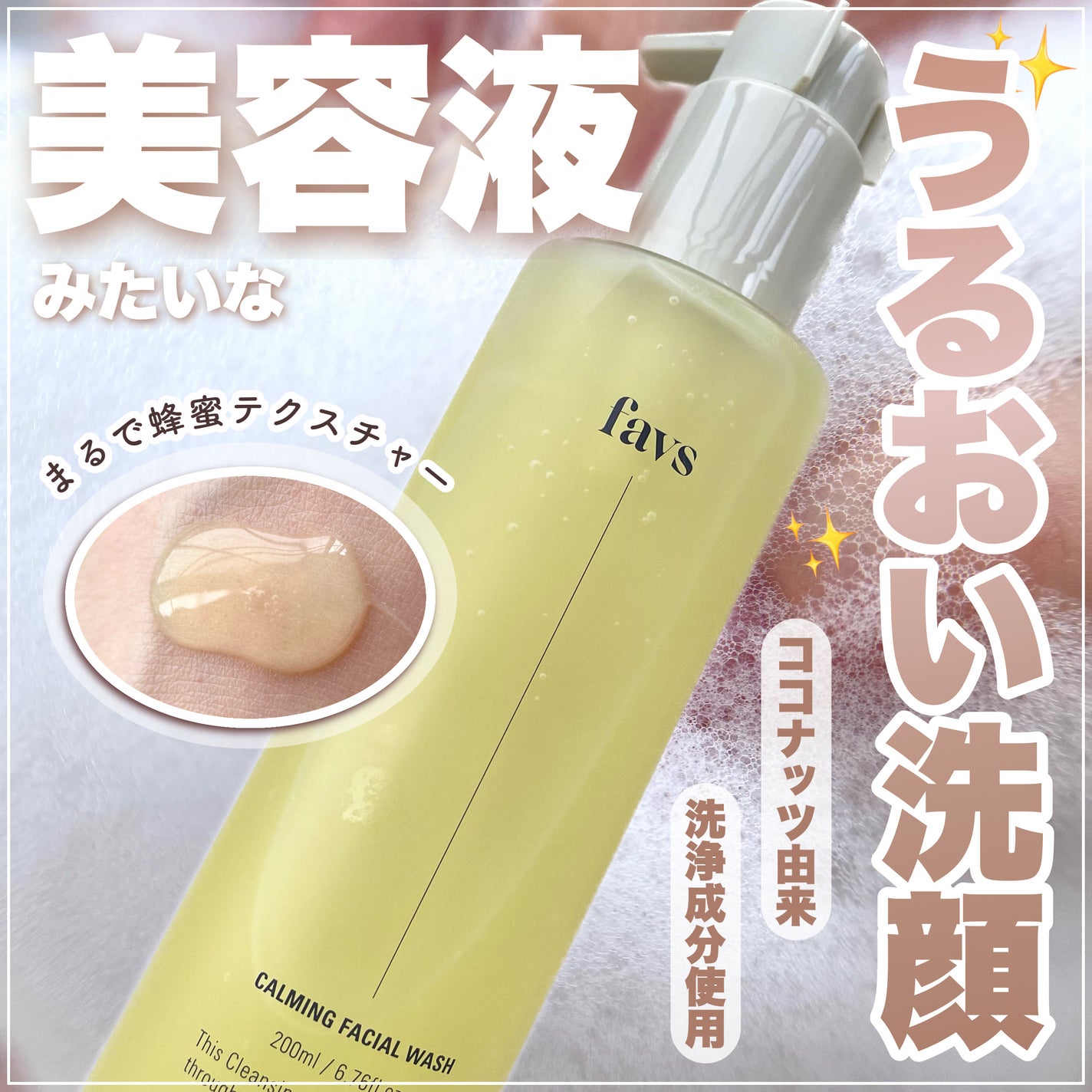 カーミングフェイシャルウォッシュ/favs/洗顔フォームを使ったクチコミ(1枚目)