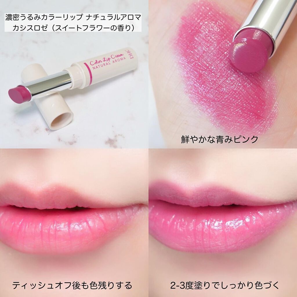 濃密うるみカラーリップクリーム/DHC/リップクリームを使ったクチコミ(4枚目)