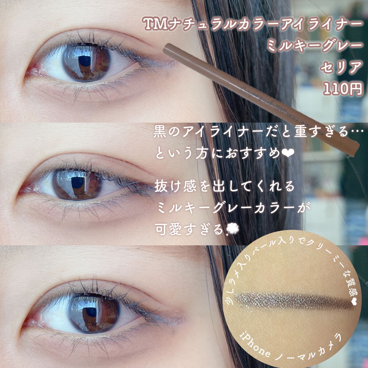 TMナチュラルカラーアイライナー/セリア/ペンシルアイライナーを使ったクチコミ（2枚目）