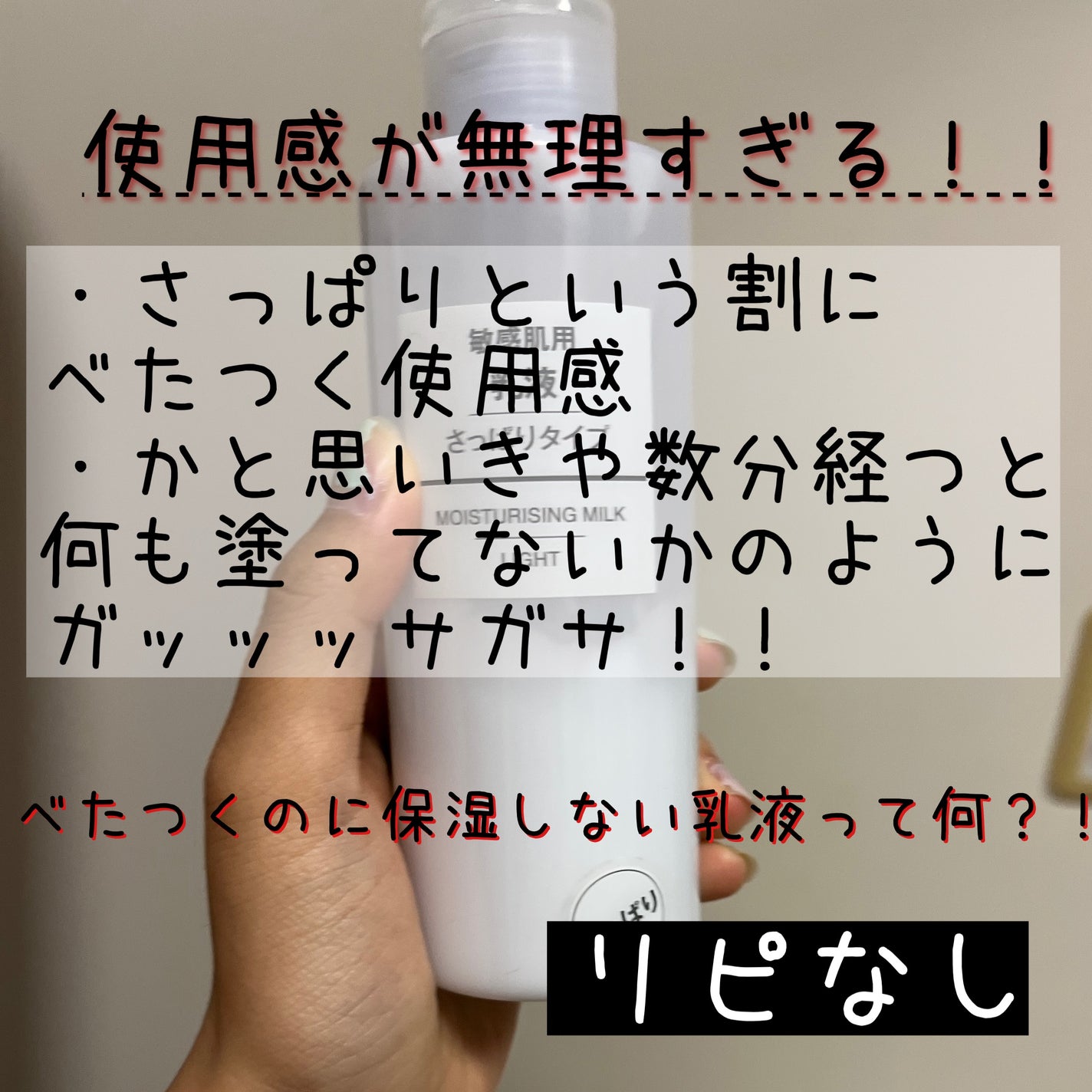敏感肌用乳液 さっぱりタイプ/無印良品/乳液を使ったクチコミ(3枚目)
