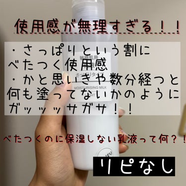 無印良品 敏感肌用乳液 さっぱりタイプのクチコミ「こんばんは！今回は大人気なあの乳液、わたしは二度とリピしない！！辛口レビューです！
・無印良品.....」（3枚目）