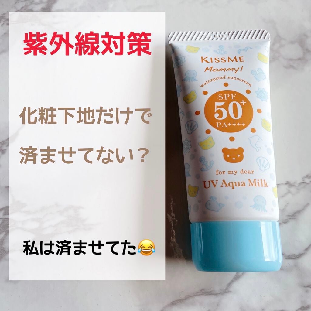 UVアクアミルク/マミー/日焼け止めミルクを使ったクチコミ(1枚目)