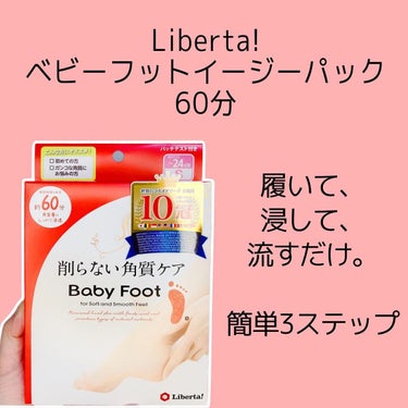 約10年愛用のベビーフット！

足ケアはこれだけですね。楽なので！
旦那の足の臭い対策にも大活躍です😆

とっても楽ちんなんだけど、角質がぼろぼろ剥がれてくる間だけは注意が必要⚠️
お泊まりデートの直前とかはやめてね！

✼••┈┈••✼••┈┈••✼••┈┈••✼••┈┈••✼••

私のコンテンツでは、元BAでコスメマニアの私が購入コスメのレビューと、アラサー女子におすすめのケアやメイクをご紹介しています💡

毎日のケアやメイクにほんの少しでもお役に立てたら嬉しいです😍

美容好きのアラサー女子のみなさん！！
わたしと美容について熱く語りましょう❤️
質問、リクエスト、気になる美容情報etc..
ぜひコメントで送ってください🙇‍♀️

✼••┈┈••✼••┈┈••✼••┈┈••✼••┈┈••✼••

#アラサー美容  #アラサースキンケア #アラサーメイク #アラサー #コスメレビュー #美容アカウント #コスメ #化粧品 #美容効果 #美容情報 #おうち美容 #お家美容 #自分磨き #美容マニア #角質 #角質ケア #角質除去 #足裏 #臭い #臭い対策 #かかと #かかとケア #ベビーフット #リベルタ #babyfoot #フットケア #フットパック #ボディケア #私の上半期ベストコスメ2023  #正直レビュー の画像 その2