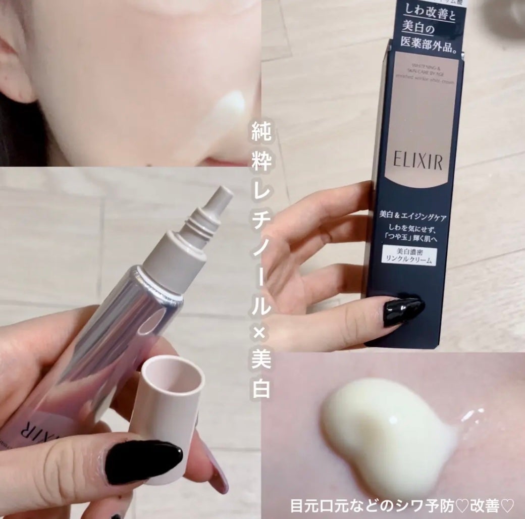 エリクシール シュペリエル エンリッチド リンクルクリーム/エリクシール/アイケア・アイクリームを使ったクチコミ(1枚目)