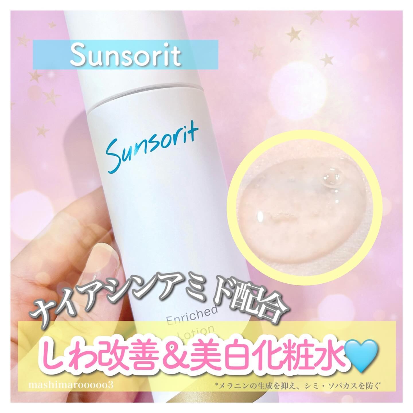 エンリッチドローション/サンソリット/化粧水を使ったクチコミ（1枚目）