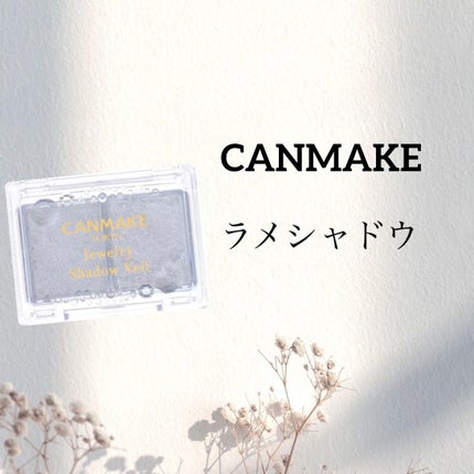 ジュエリーシャドウベール/キャンメイク/アイシャドウパレットを使ったクチコミ(1枚目)