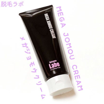 メガジョモウクリーム/脱毛ラボ/除毛クリームを使ったクチコミ(1枚目)