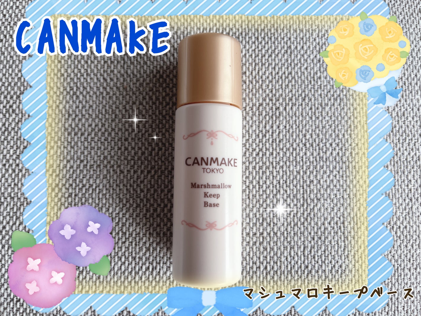 マシュマロキープベース/キャンメイク/化粧下地を使ったクチコミ(1枚目)