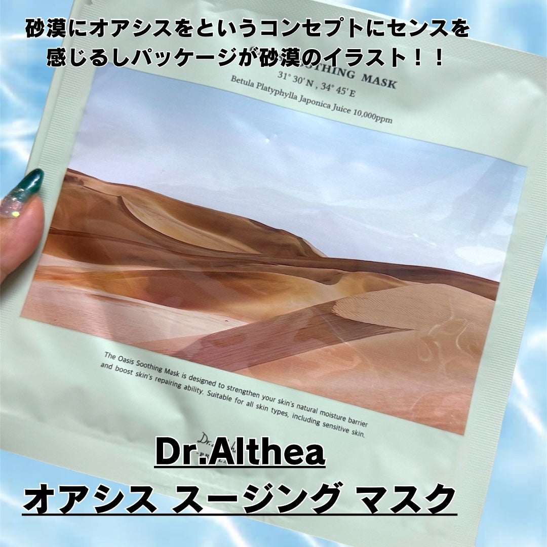 オアシス スージング マスク/Dr.Althea/シートマスク・パックを使ったクチコミ(2枚目)