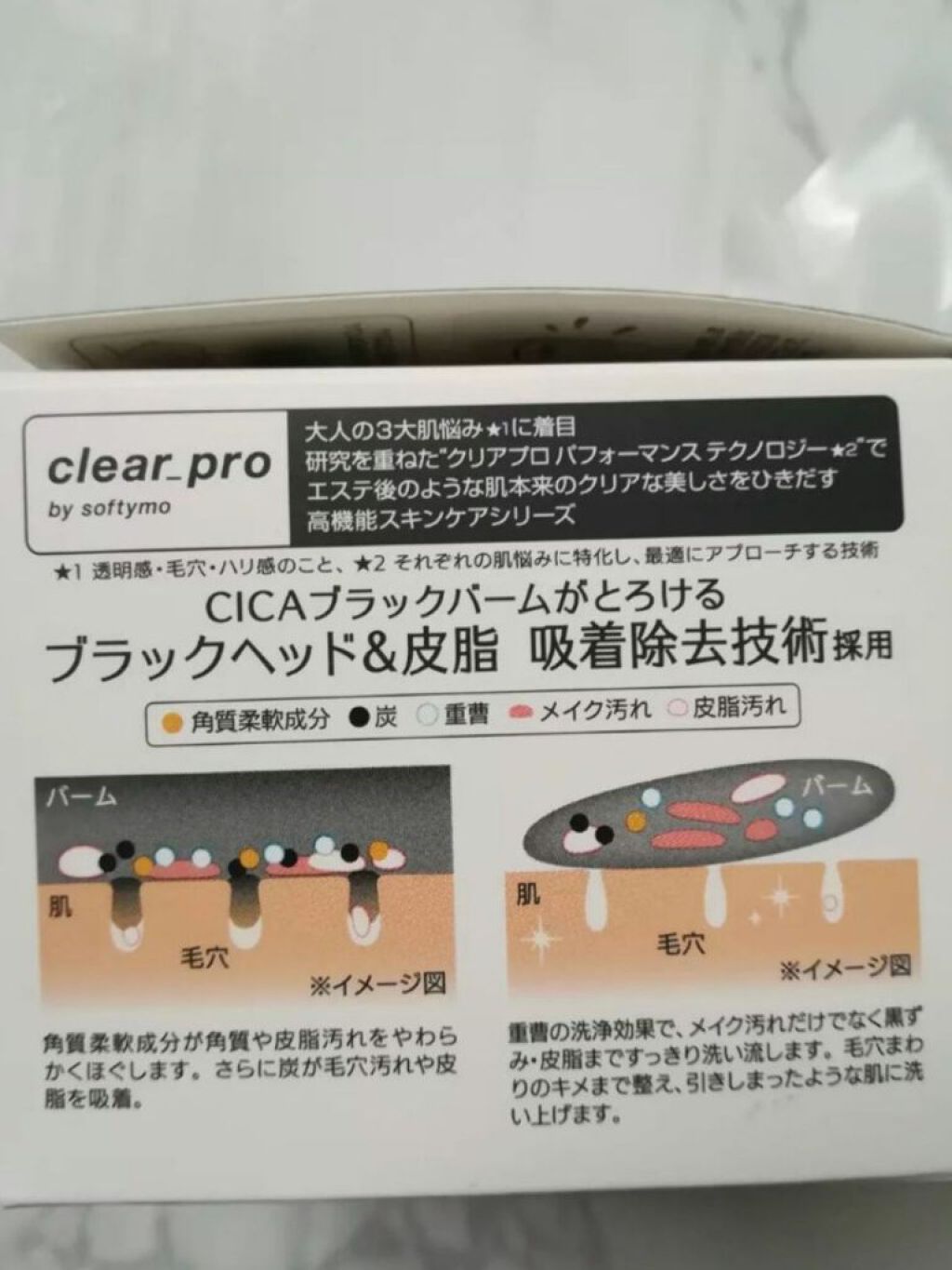 ソフティモ クリアプロ クレンジングバーム CICA ブラック/ソフティモ/クレンジングバームを使ったクチコミ（3枚目）