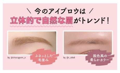 【眉毛濃い人向け】毛深い眉毛の整え方&メイク方法≪男女共通≫おすすめアイブロウ13選の画像