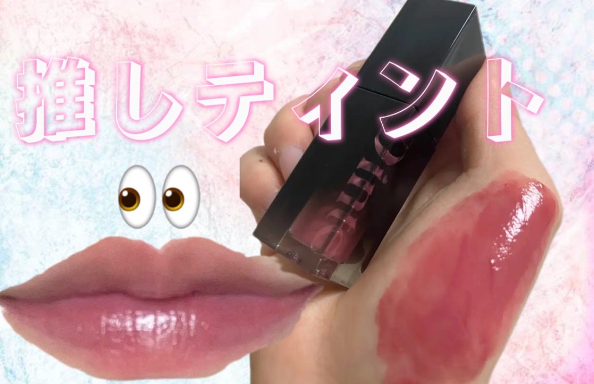 ブラーグロイリップティント/Dinto/リップティントを使ったクチコミ(1枚目)
