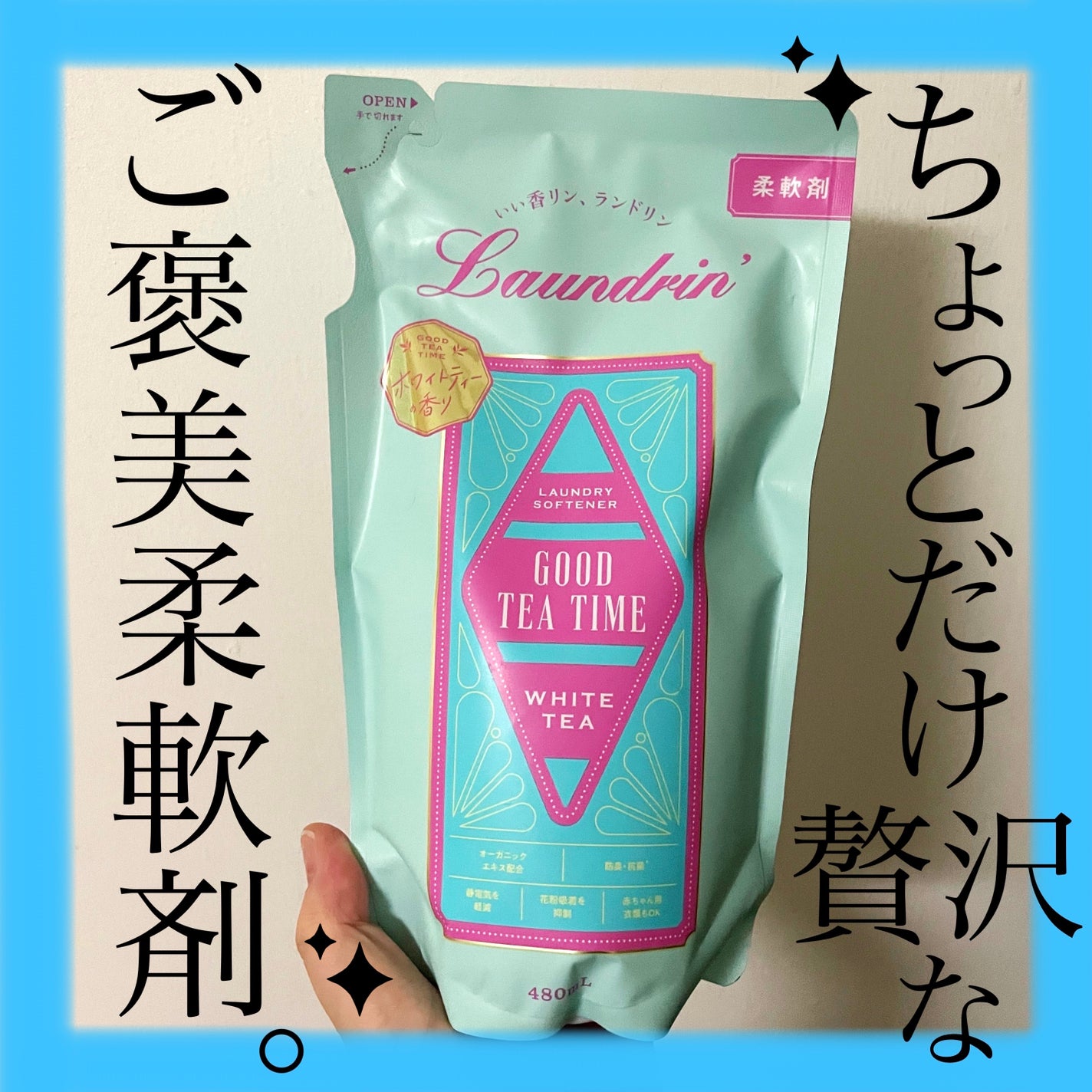 柔軟剤 グッドティータイム ホワイトティーの香り/ランドリン/柔軟剤を使ったクチコミ(1枚目)