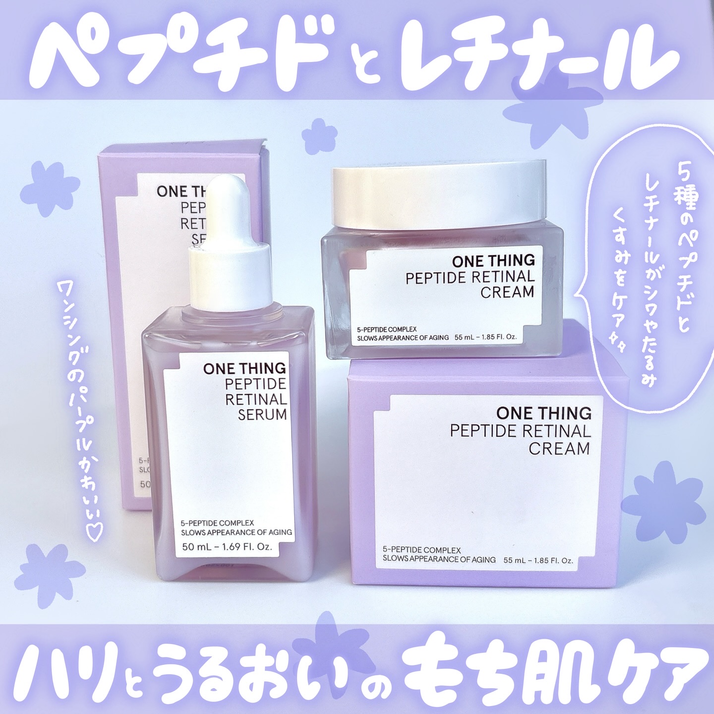 ペプチドレチナールセラム/ONE THING/美容液を使ったクチコミ（2枚目）