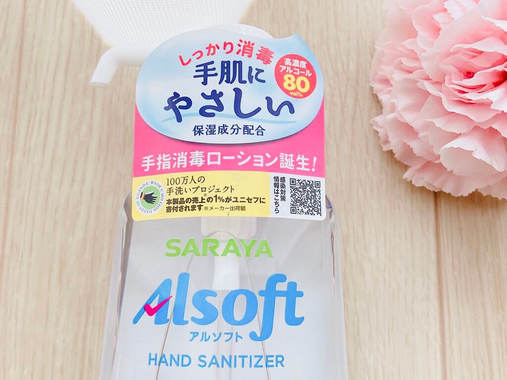 アルソフト 手指消毒ローション/サラヤ/ハンドクリームを使ったクチコミ(4枚目)