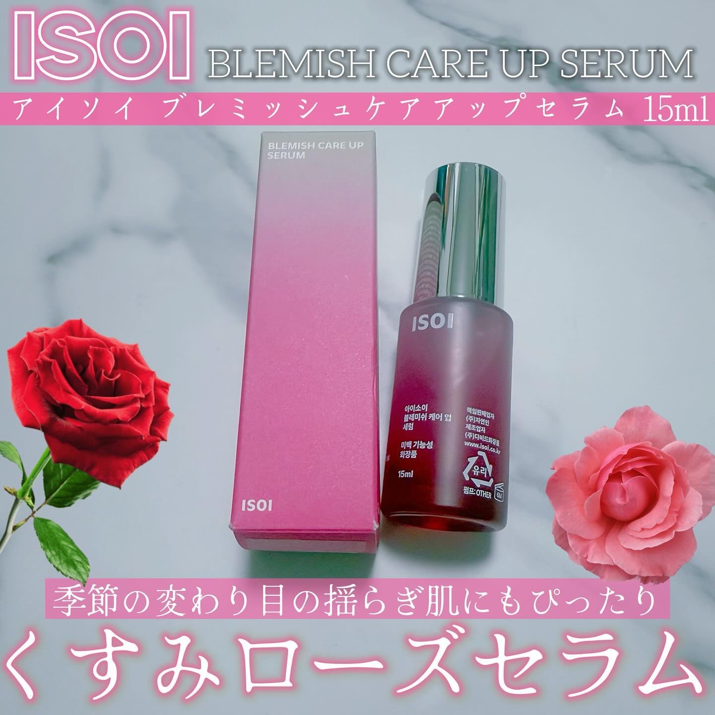 ブレミッシュケアアップ セラム/ISOI/美容液を使ったクチコミ（1枚目）