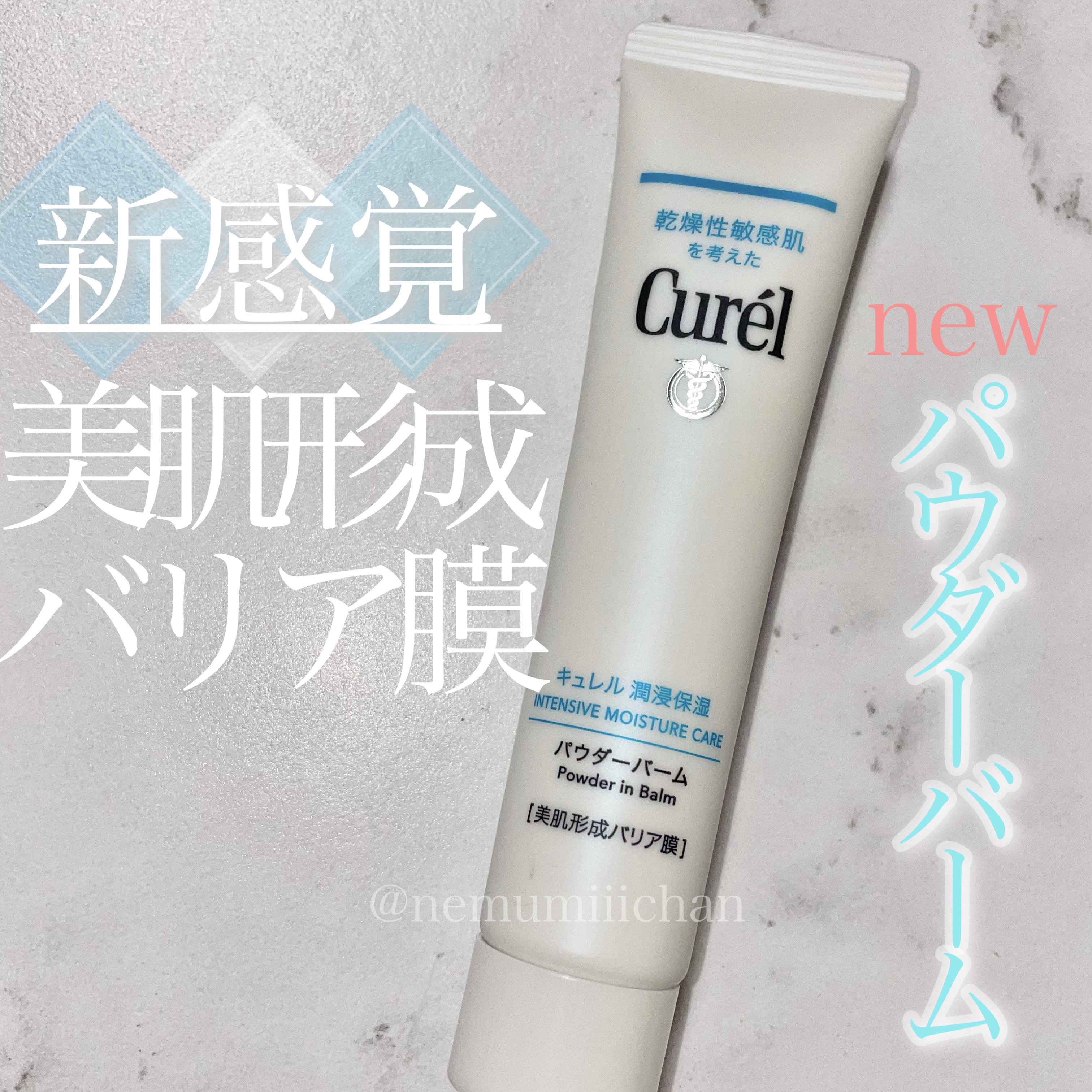 キュレル 潤浸保湿 パウダーバーム/キュレル/フェイスバームを使ったクチコミ（1枚目）
