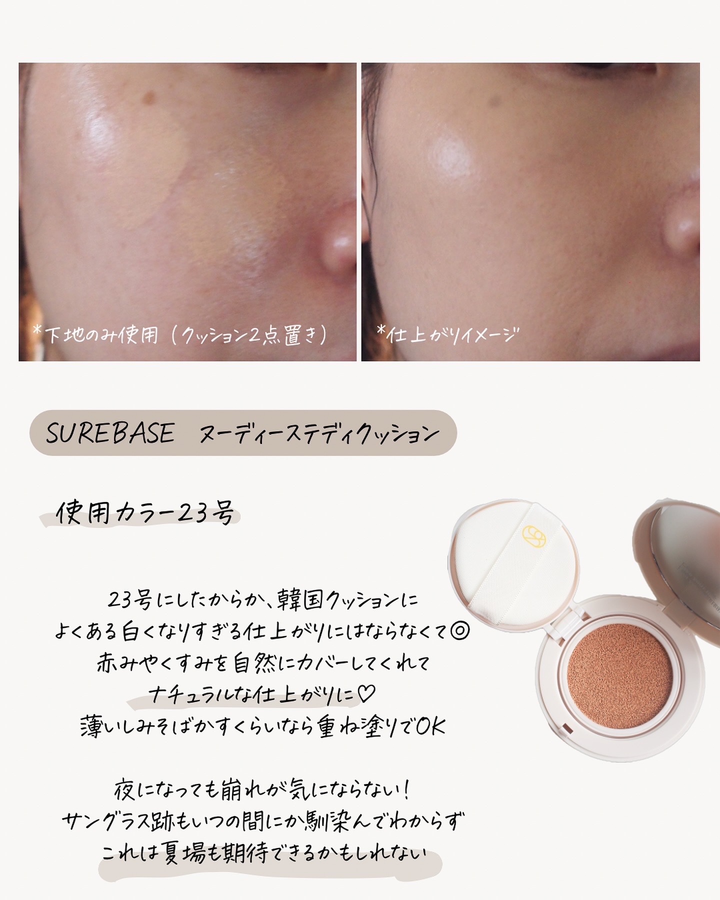 グラッドグローファンデーション/SUREBASE/クッションファンデーションを使ったクチコミ（3枚目）