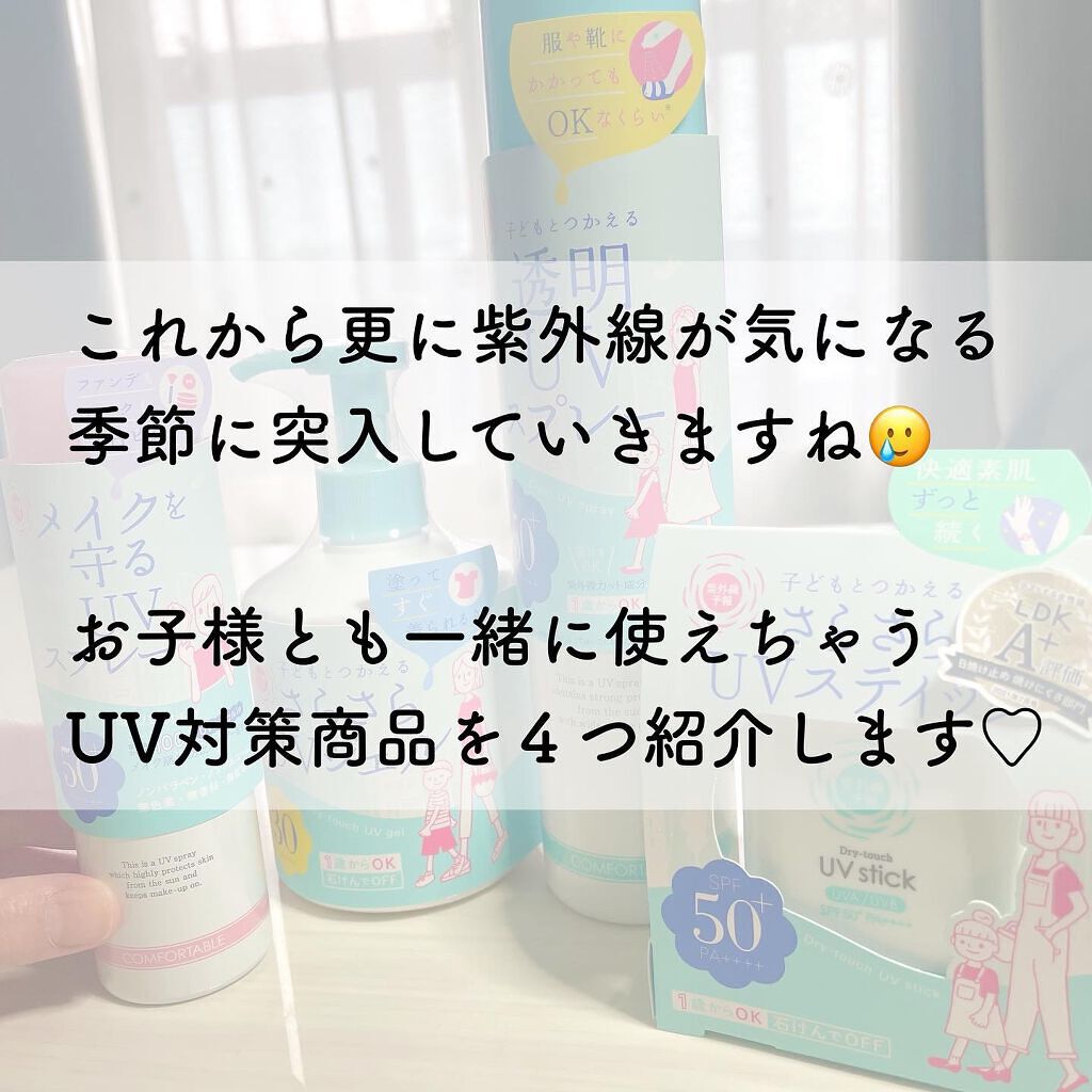 UVさらさらジェル/紫外線予報/日焼け止めジェルを使ったクチコミ（2枚目）