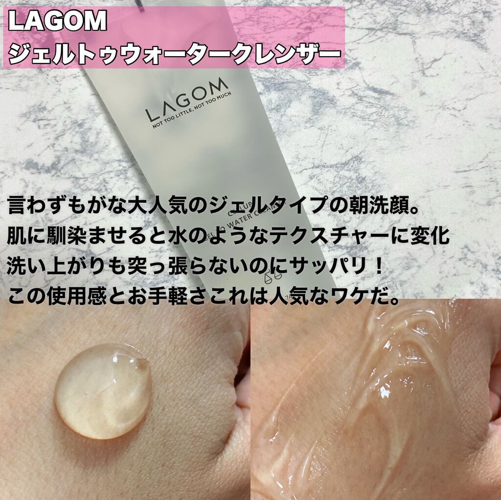 ラゴム ジェルトゥウォーター クレンザー(朝用洗顔)/LAGOM /その他洗顔料を使ったクチコミ(3枚目)
