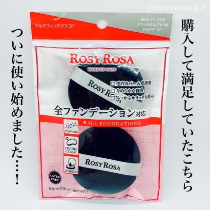 マルチファンデパフ 2P/ロージーローザ/パフ・スポンジを使ったクチコミ(2枚目)