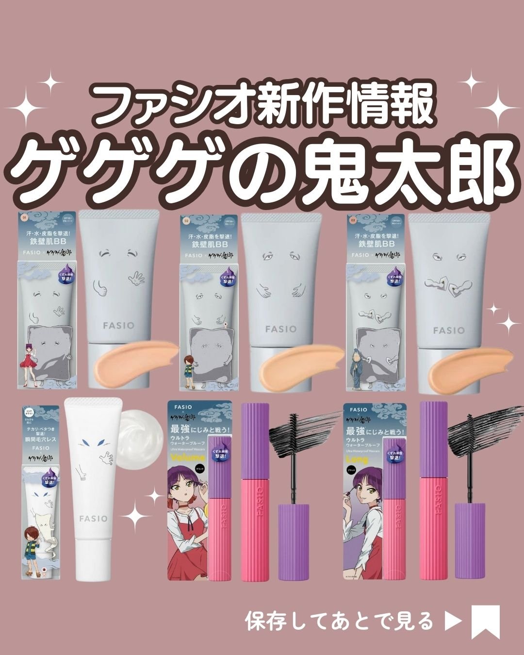 エアリーステイ BB ティント UV 02 ライトベージュ(ゲゲゲの⻤太郎限定デザイン)/FASIO/BBクリームを使ったクチコミ（1枚目）