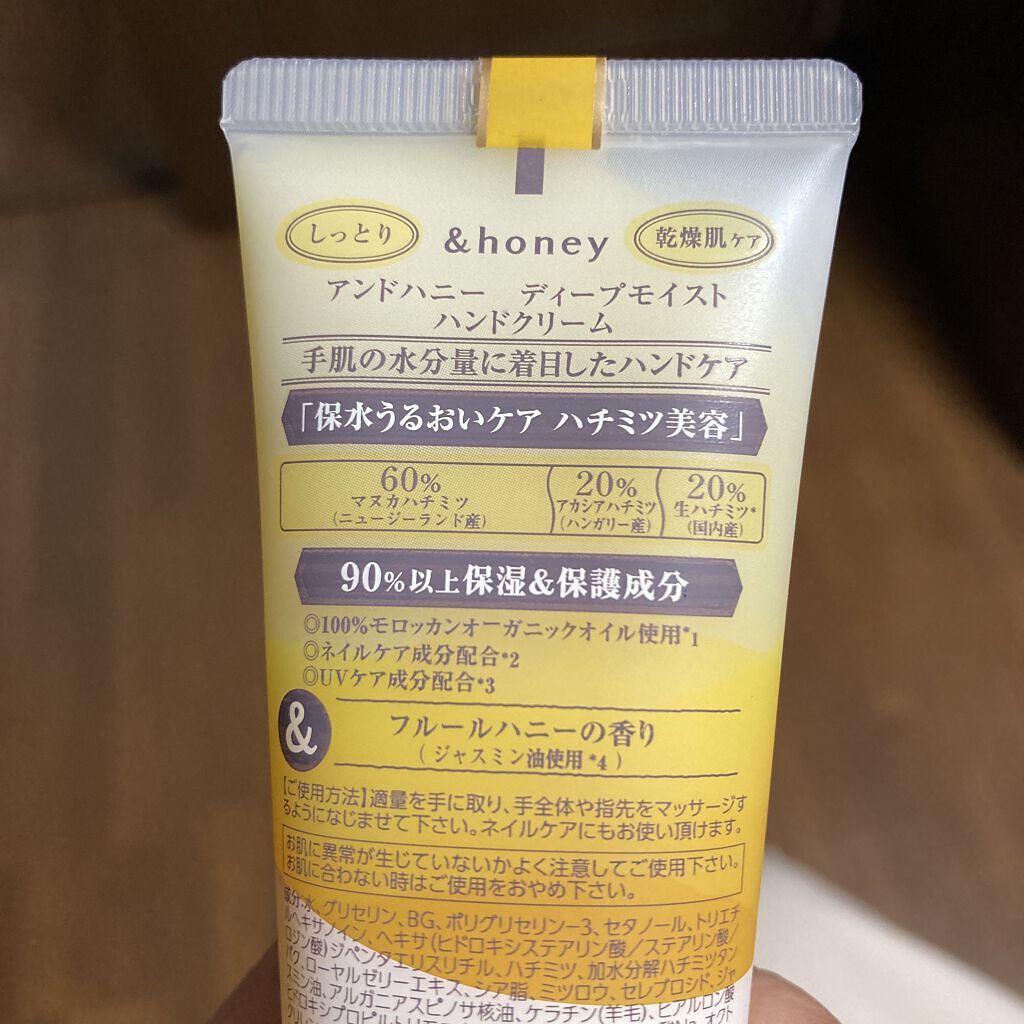 アンドハニー　ディープモイスト ハンドクリーム/&honey/ハンドクリームを使ったクチコミ（2枚目）