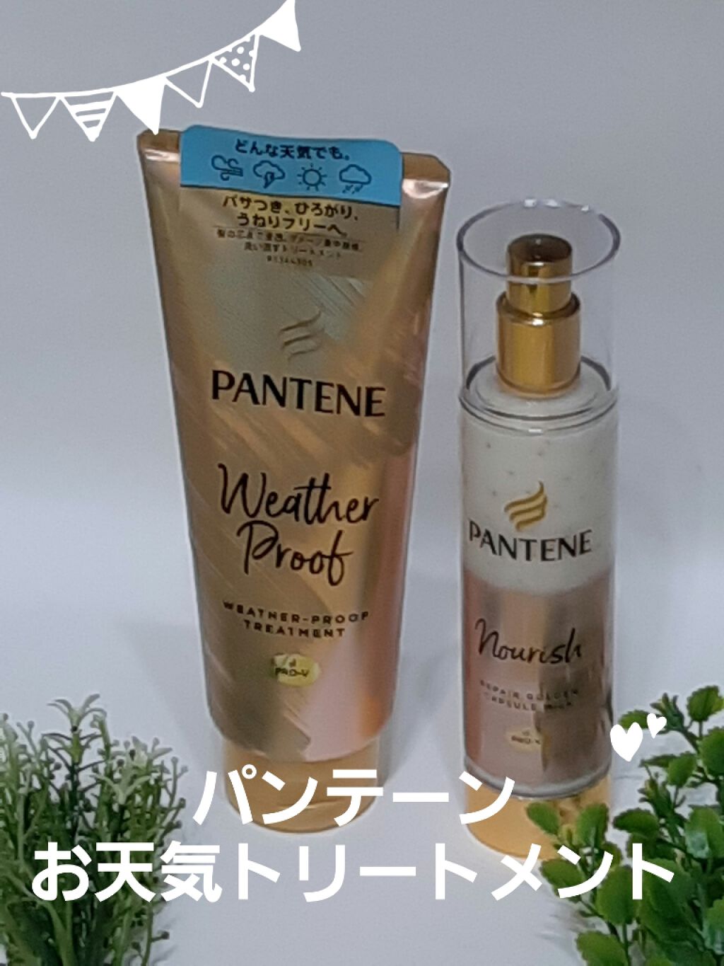 リペアー ゴールデン カプセル ミルク/パンテーン/ヘアミルクを使ったクチコミ（1枚目）