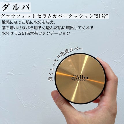 グロウフィットセラムカバークッション/ダルバ/クッションファンデーションを使ったクチコミ(2枚目)