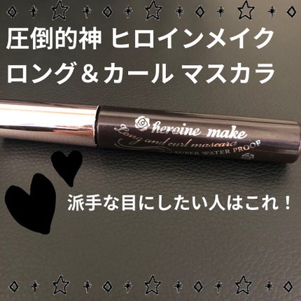 ロング&カールマスカラ スーパーWP/ヒロインメイク/マスカラを使ったクチコミ(1枚目)