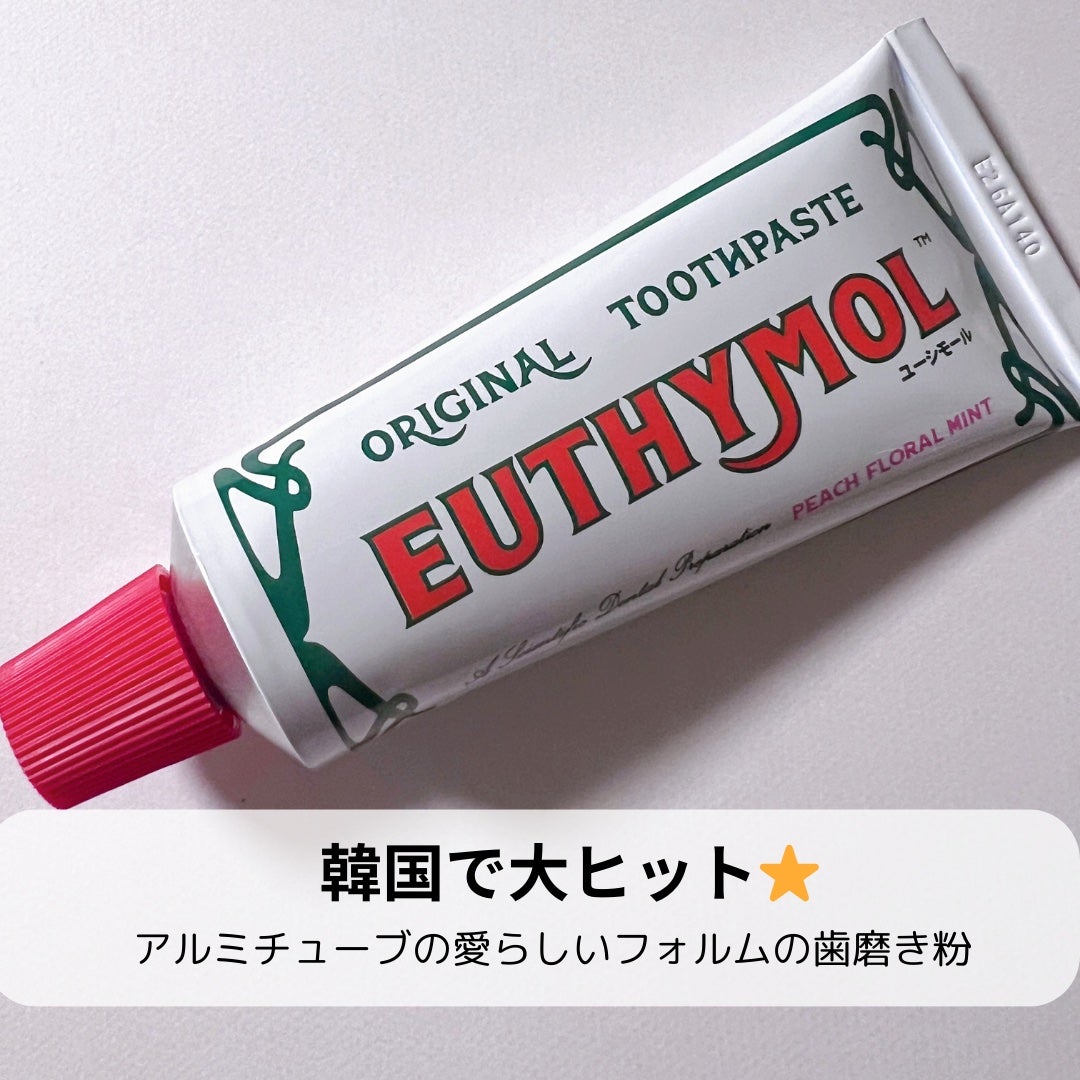 オリジナル歯磨き粉/EUTHYMOL/歯磨き粉を使ったクチコミ(2枚目)